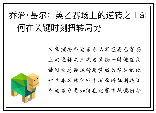 乔治·基尔：英乙赛场上的逆转之王如何在关键时刻扭转局势