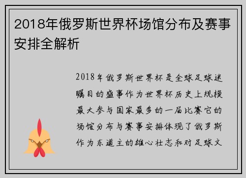 2018年俄罗斯世界杯场馆分布及赛事安排全解析