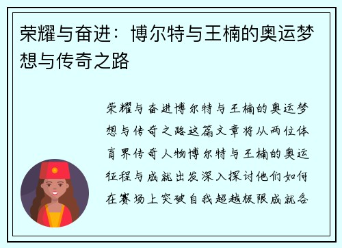 荣耀与奋进:博尔特与王楠的奥运梦想与传奇之路 荣耀与奋进:博尔特与王楠的奥运梦想与传奇之路