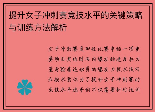 提升女子冲刺赛竞技水平的关键策略与训练方法解析